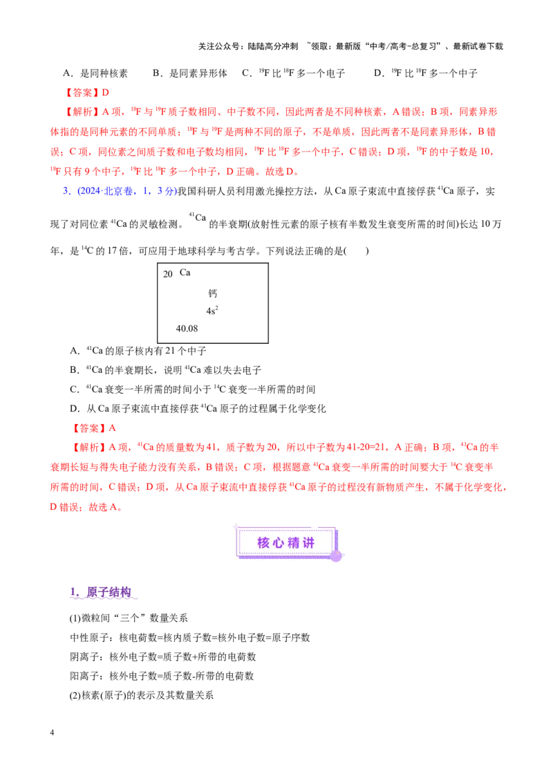 《专题11物质结构与元素周期律（讲义）（教师版）_05-化学-高考总复习_二轮复习_2025年_2025年高考化学二轮复习课件+讲义+练习（新高考通用）》第4页预览