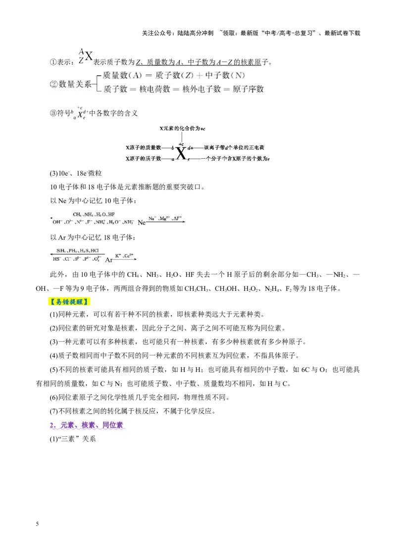 《专题11物质结构与元素周期律（讲义）（教师版）_05-化学-高考总复习_二轮复习_2025年_2025年高考化学二轮复习课件+讲义+练习（新高考通用）》第5页预览