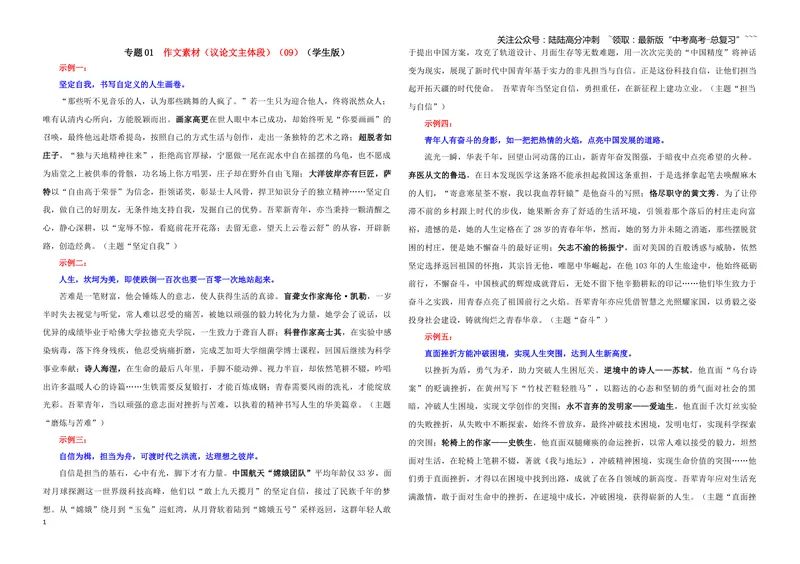 《专题01作文素材（议论文主体段）（09）（学生版）_一轮复习_2026年-语文一轮复习_2026年新高考语文一轮复习各考点满分练习题-G76_资料_2026版_第五大类：写作》第1页预览