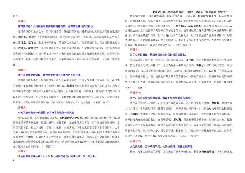 《专题01作文素材（议论文主体段）（09）（学生版）_一轮复习_2026年-语文一轮复习_2026年新高考语文一轮复习各考点满分练习题-G76_资料_2026版_第五大类：写作》第2页预览