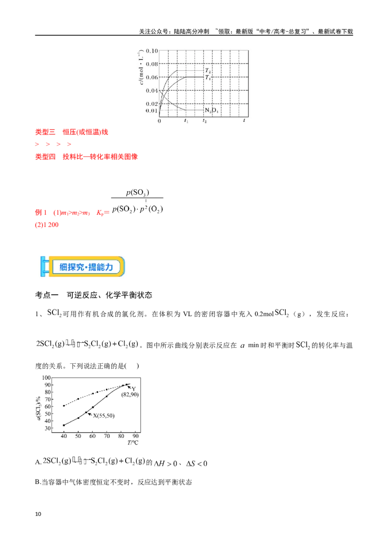 《专题二十七化学平衡状态-（解析版）_05-化学-高考总复习_一轮复习_2024年_2023-2024学年解密高考化学大一轮复习精讲精练（配套新教材2019）_资料》第10页预览