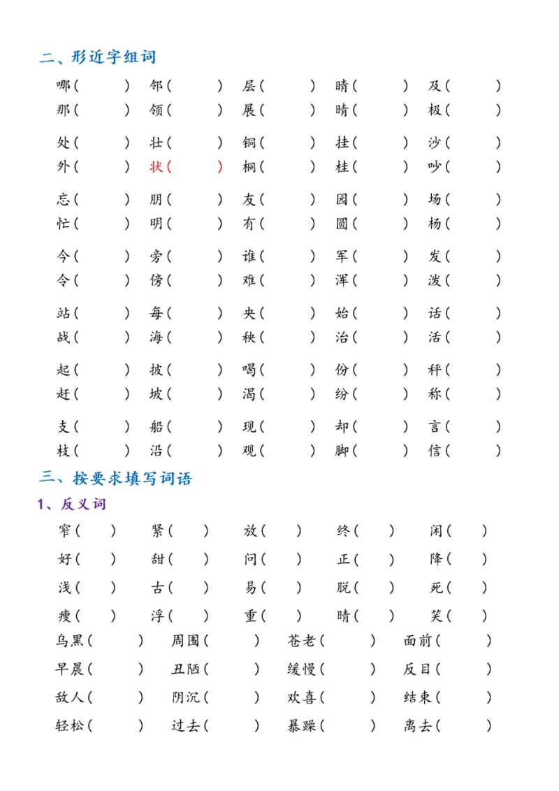 《二年级期末复习五大考点_小学1-6年级全科全套_1-6年级全科上册_二年级_语文_语文二上高频易错考点》第2页预览