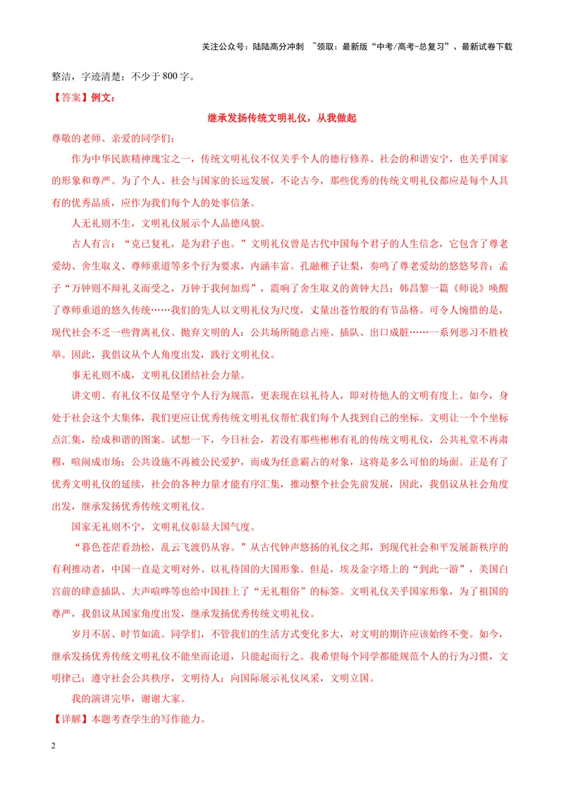 《专题02中华礼仪-作文写作思路+必背范文_专项复习_2024年_2024年高考语文作文写作思路方法必背范文全国通用_资料》第2页预览