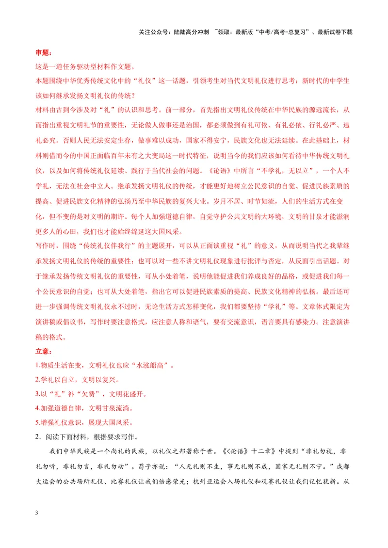 《专题02中华礼仪-作文写作思路+必背范文_专项复习_2024年_2024年高考语文作文写作思路方法必背范文全国通用_资料》第3页预览