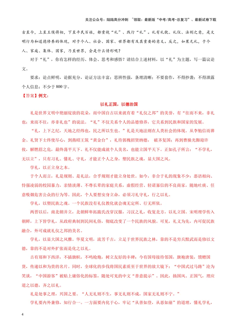 《专题02中华礼仪-作文写作思路+必背范文_专项复习_2024年_2024年高考语文作文写作思路方法必背范文全国通用_资料》第4页预览