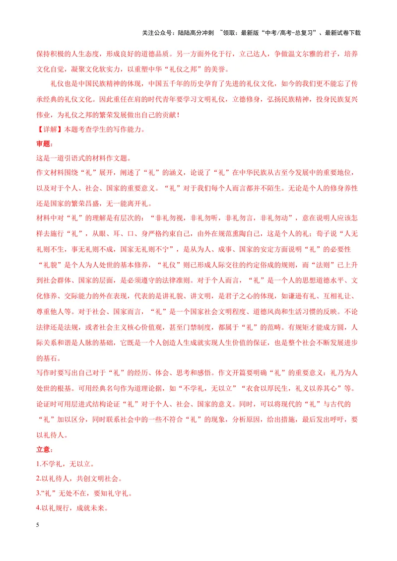 《专题02中华礼仪-作文写作思路+必背范文_专项复习_2024年_2024年高考语文作文写作思路方法必背范文全国通用_资料》第5页预览
