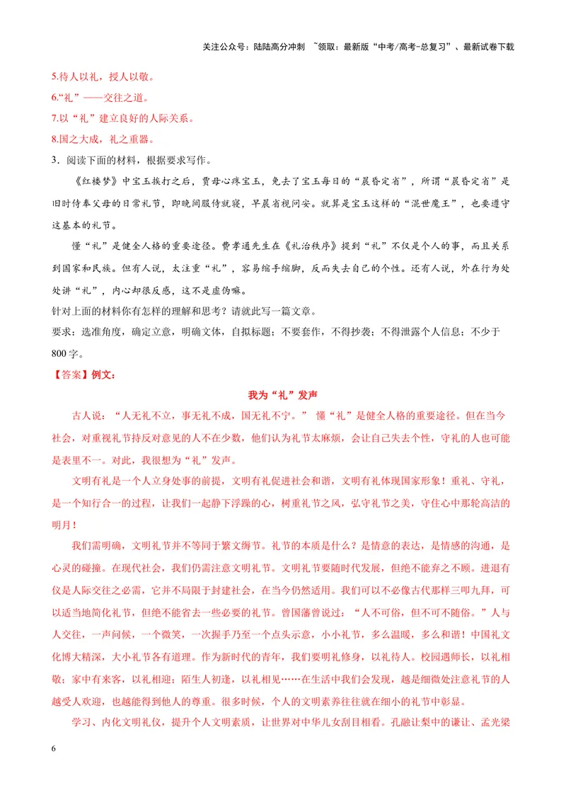 《专题02中华礼仪-作文写作思路+必背范文_专项复习_2024年_2024年高考语文作文写作思路方法必背范文全国通用_资料》第6页预览