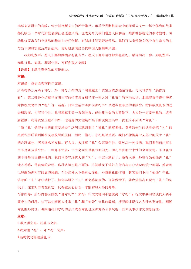 《专题02中华礼仪-作文写作思路+必背范文_专项复习_2024年_2024年高考语文作文写作思路方法必背范文全国通用_资料》第7页预览