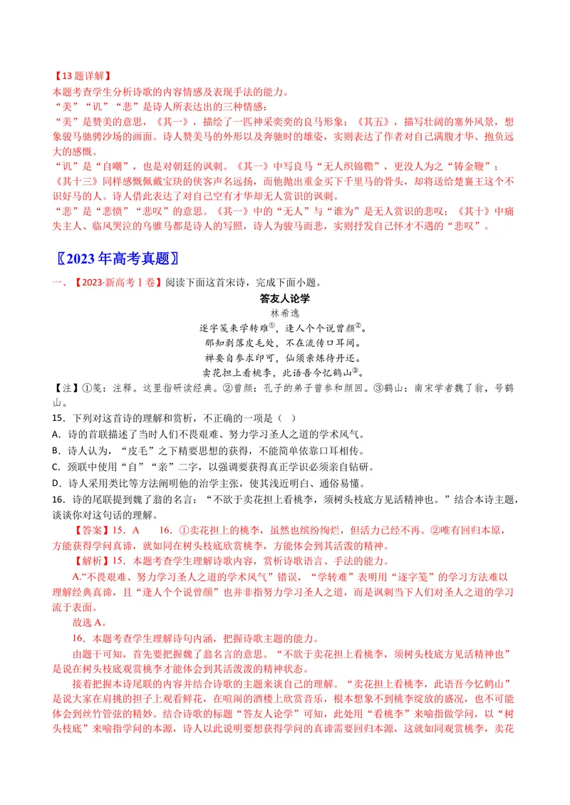 《专题05古代诗歌阅读（全国通用）（教师版）_专项复习_2026年-语文专项复习_十年（2016-2025）高考语文真题分类汇编（全国通用）-G15》第10页预览