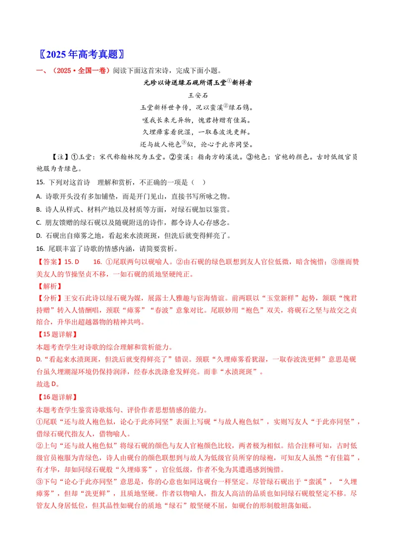 《专题05古代诗歌阅读（全国通用）（教师版）_专项复习_2026年-语文专项复习_十年（2016-2025）高考语文真题分类汇编（全国通用）-G15》第2页预览