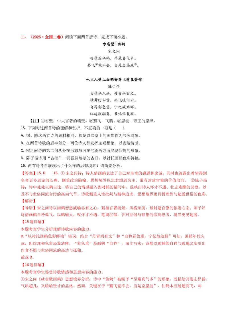 《专题05古代诗歌阅读（全国通用）（教师版）_专项复习_2026年-语文专项复习_十年（2016-2025）高考语文真题分类汇编（全国通用）-G15》第3页预览