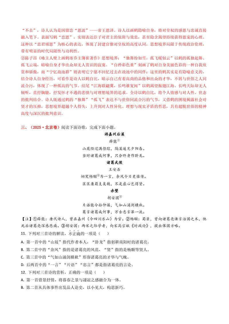 《专题05古代诗歌阅读（全国通用）（教师版）_专项复习_2026年-语文专项复习_十年（2016-2025）高考语文真题分类汇编（全国通用）-G15》第4页预览