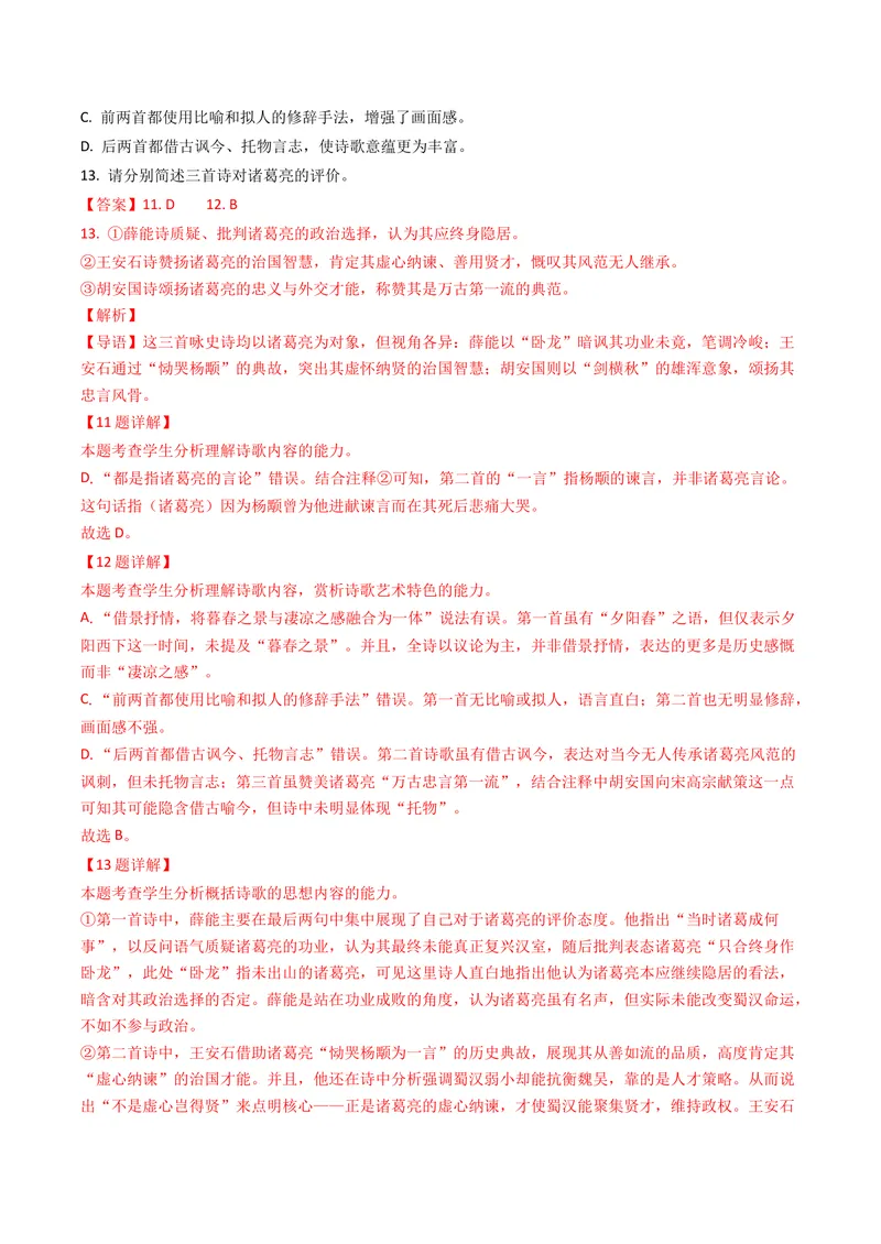 《专题05古代诗歌阅读（全国通用）（教师版）_专项复习_2026年-语文专项复习_十年（2016-2025）高考语文真题分类汇编（全国通用）-G15》第5页预览