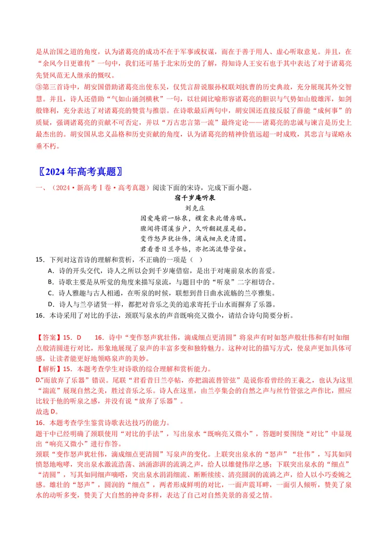 《专题05古代诗歌阅读（全国通用）（教师版）_专项复习_2026年-语文专项复习_十年（2016-2025）高考语文真题分类汇编（全国通用）-G15》第6页预览