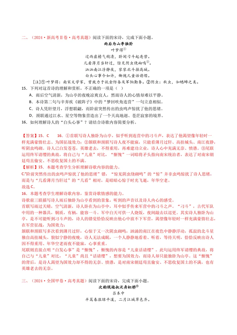 《专题05古代诗歌阅读（全国通用）（教师版）_专项复习_2026年-语文专项复习_十年（2016-2025）高考语文真题分类汇编（全国通用）-G15》第7页预览