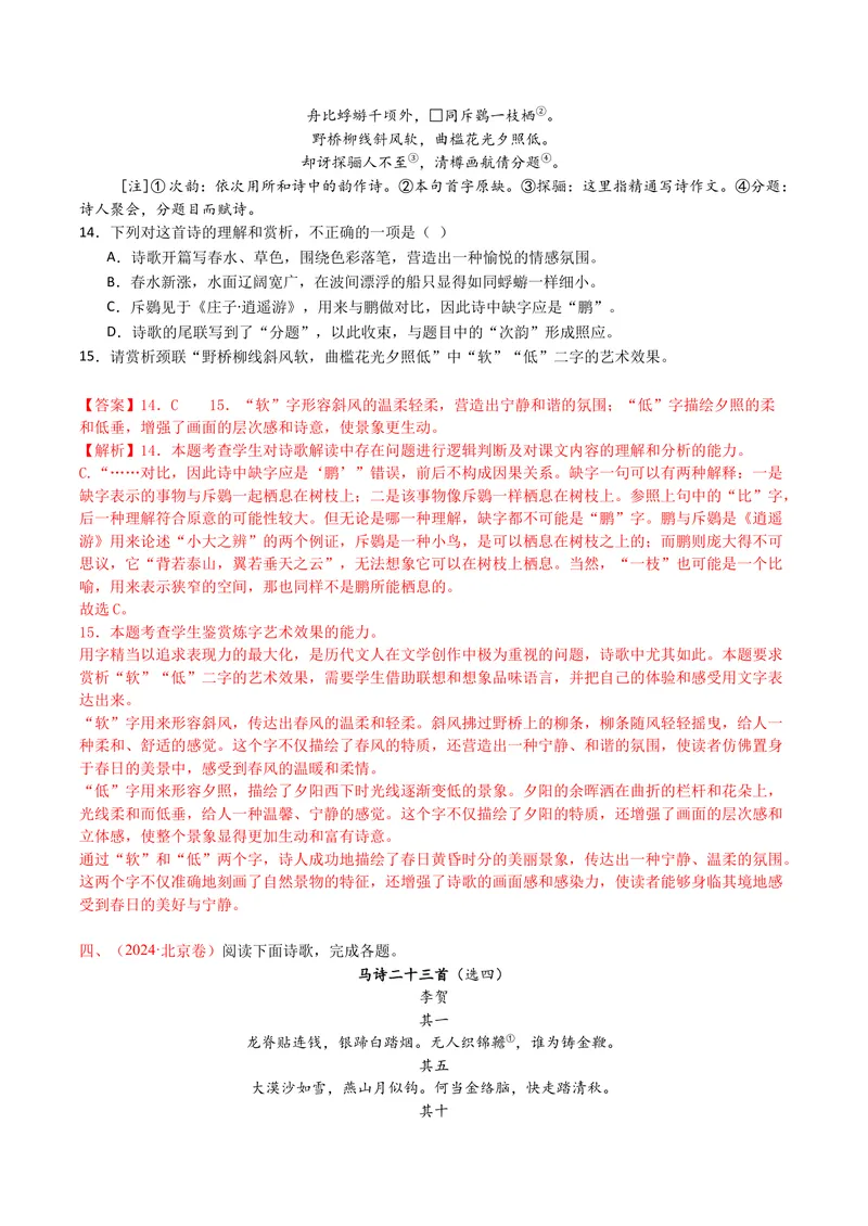 《专题05古代诗歌阅读（全国通用）（教师版）_专项复习_2026年-语文专项复习_十年（2016-2025）高考语文真题分类汇编（全国通用）-G15》第8页预览