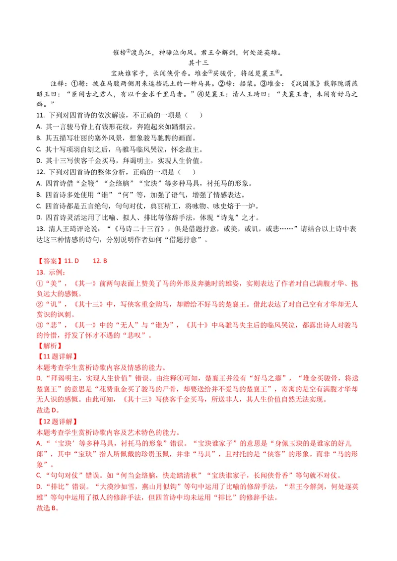 《专题05古代诗歌阅读（全国通用）（教师版）_专项复习_2026年-语文专项复习_十年（2016-2025）高考语文真题分类汇编（全国通用）-G15》第9页预览