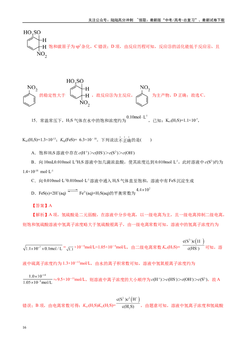 《信息必刷卷02（浙江专用）（教师版）_05-化学-高考总复习_专项复习_2025年_2025年高考考前必刷题（多地区）化学_2025年高考化学考前必刷卷（浙江专用）5套》第10页预览