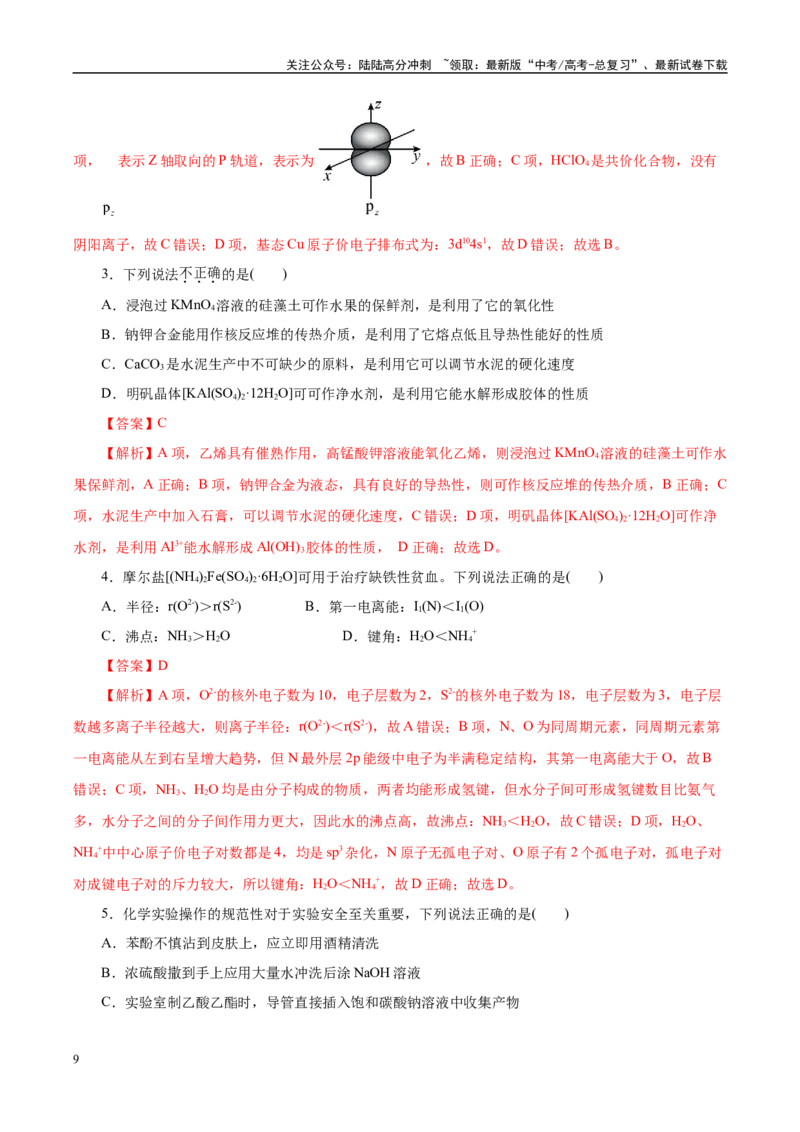 《信息必刷卷02（浙江专用）（教师版）_05-化学-高考总复习_专项复习_2025年_2025年高考考前必刷题（多地区）化学_2025年高考化学考前必刷卷（浙江专用）5套》第3页预览