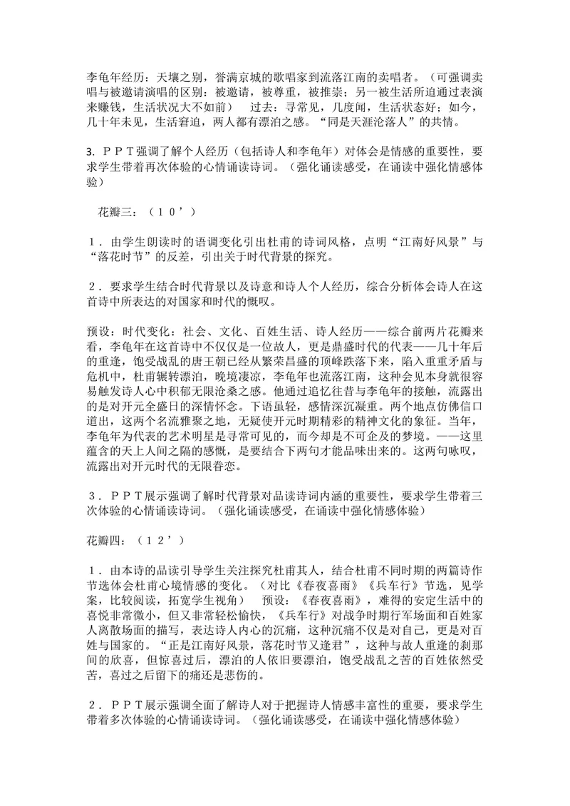《三、课外古诗词诵读--江南逢李龟年-省优（北京）_初中7-9年级全科优质公开课_初中语文优质公开课_初中语文名师公开课含课件教案（7年级上册）_第3单元_三、课外古诗词诵读》第3页预览