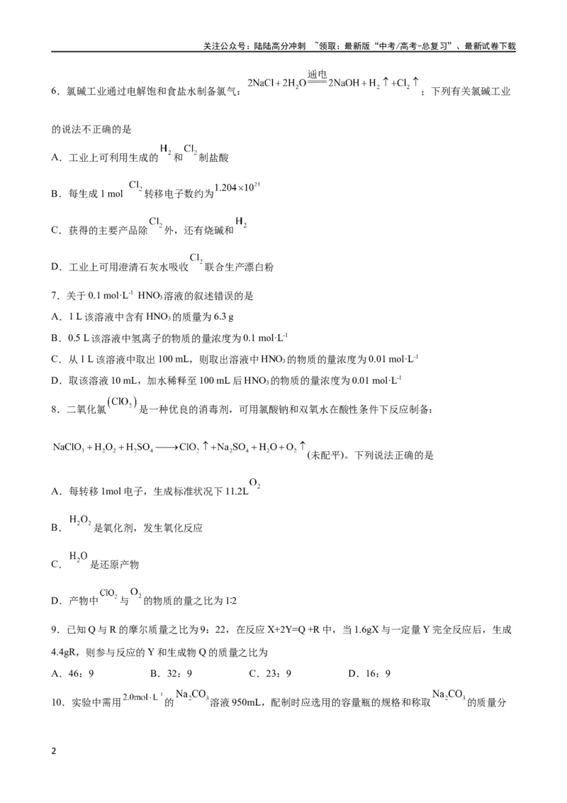 《专题突破卷01化学计量（原卷版）_05-化学-高考总复习_一轮复习_2024年_2024年高考化学一轮复习考点通关卷（新高考通用）_专题突破卷》第2页预览