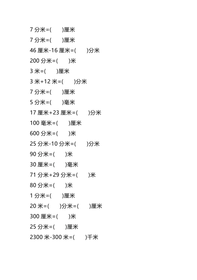 《二年级数学单位换算专项练习题（4套）_小学1-6年级全科全套_1-6年级全科下册_二年级_二年级下数学_数学二下通用版》第2页预览