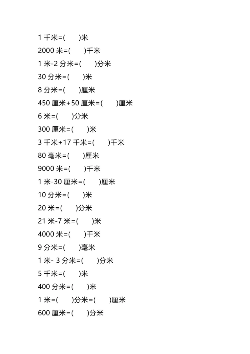 《二年级数学单位换算专项练习题（4套）_小学1-6年级全科全套_1-6年级全科下册_二年级_二年级下数学_数学二下通用版》第4页预览