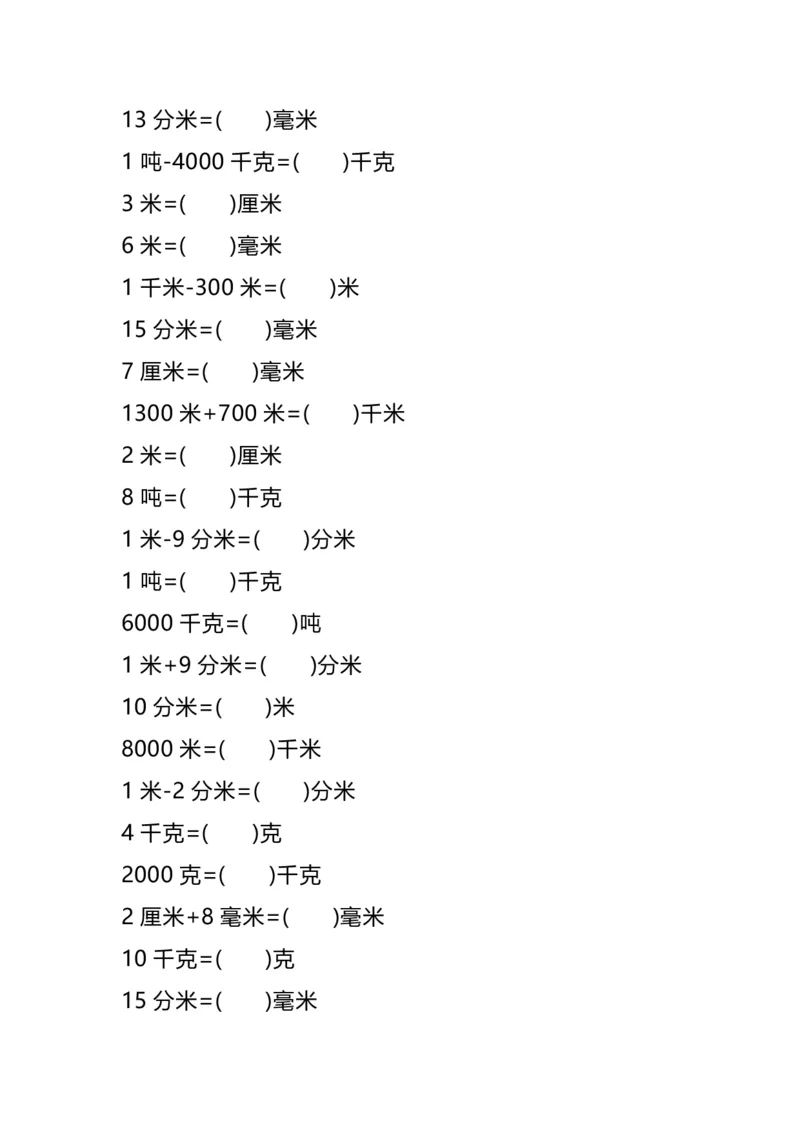 《二年级数学单位换算专项练习题（4套）_小学1-6年级全科全套_1-6年级全科下册_二年级_二年级下数学_数学二下通用版》第5页预览