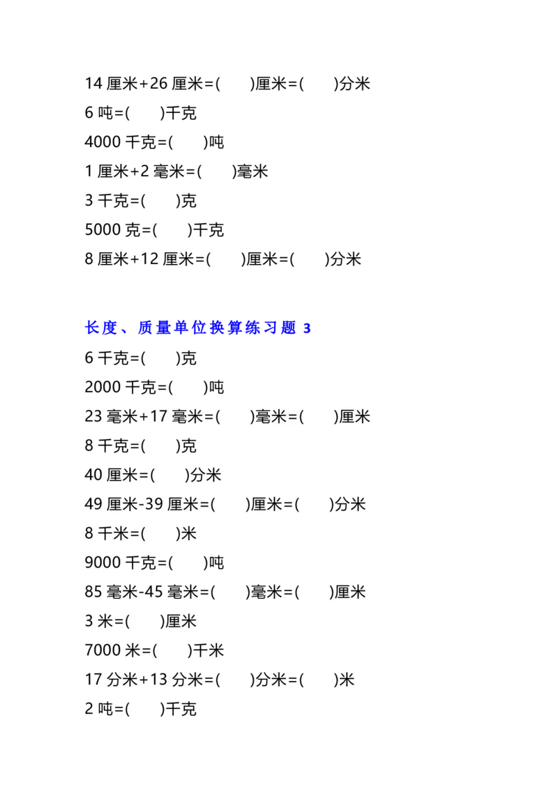 《二年级数学单位换算专项练习题（4套）_小学1-6年级全科全套_1-6年级全科下册_二年级_二年级下数学_数学二下通用版》第6页预览