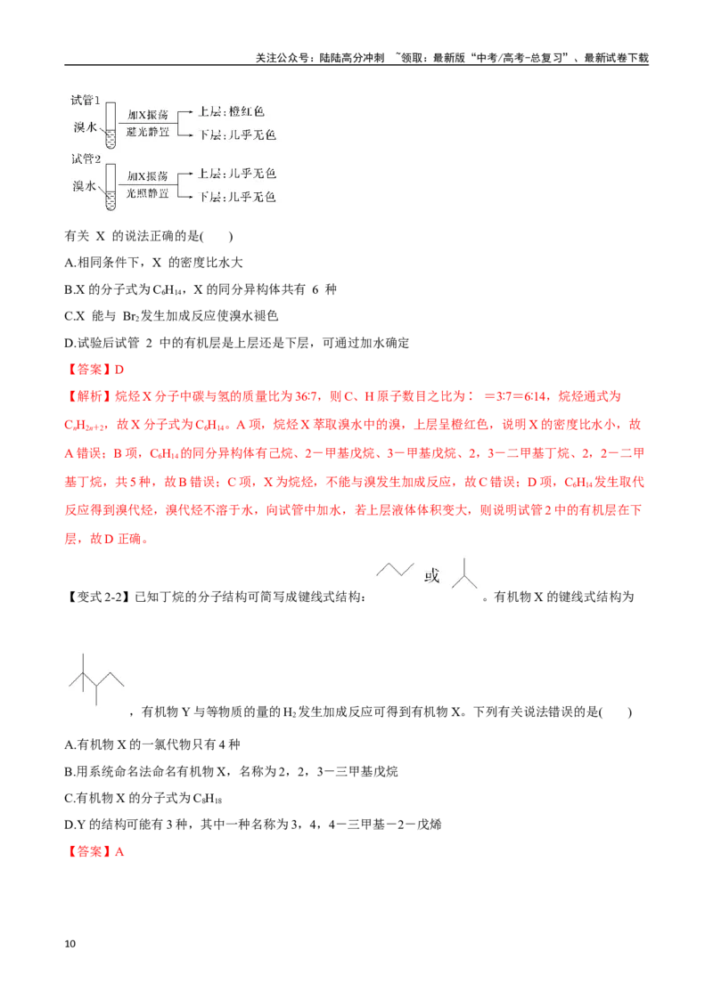 《专题33烃的结构与性质八大题型（新高考通用）（教师版）_05-化学-高考总复习_一轮复习_2025年_2025年高考化学一轮复习举一反三系列（新高考通用）_资料》第10页预览