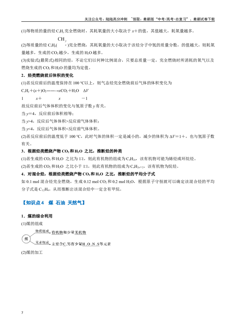 《专题33烃的结构与性质八大题型（新高考通用）（教师版）_05-化学-高考总复习_一轮复习_2025年_2025年高考化学一轮复习举一反三系列（新高考通用）_资料》第7页预览