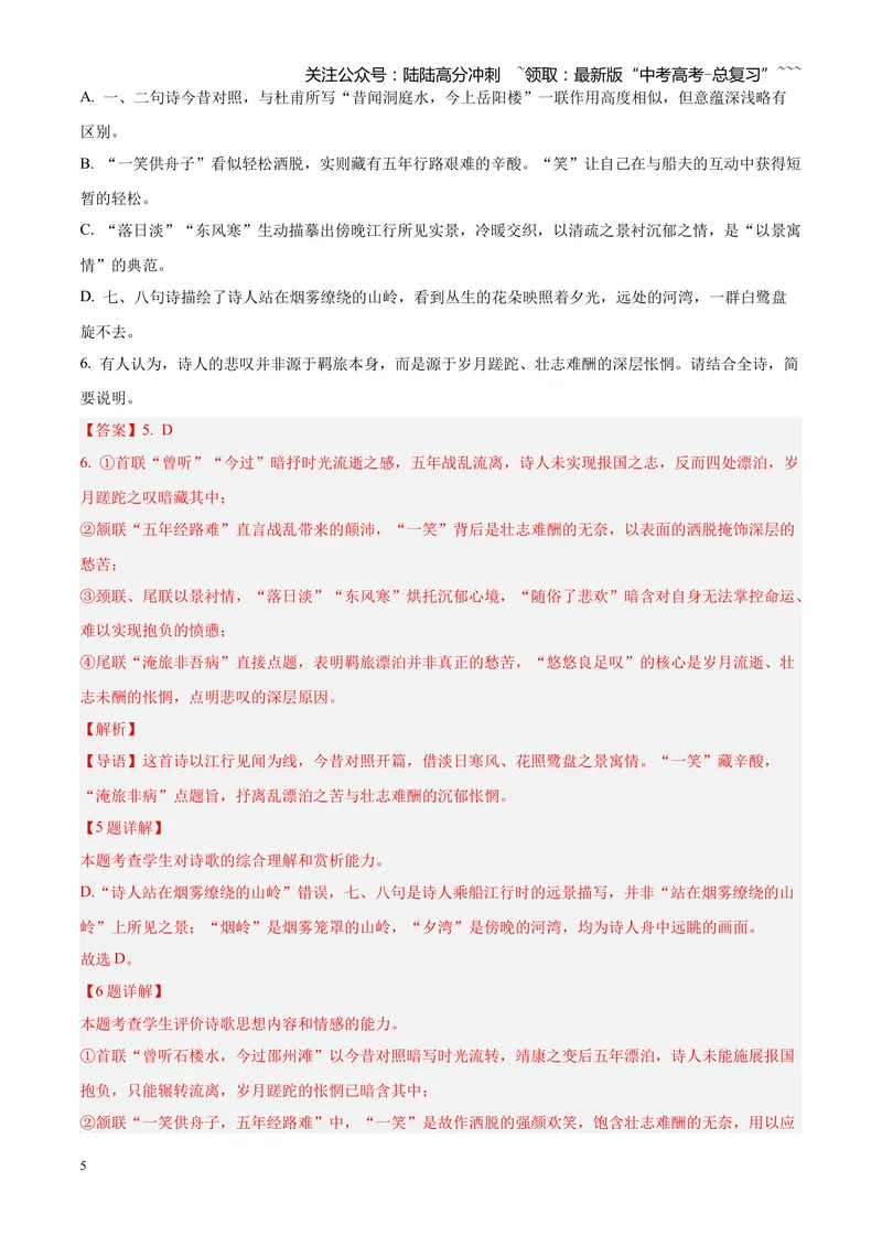 《专题05古诗词鉴赏（四大类型）（四川专用）（教师版）_专项复习_2026年-语文专项复习_2026年高考语文二模试题分类汇编（四川专用）-G282_2026版》第5页预览