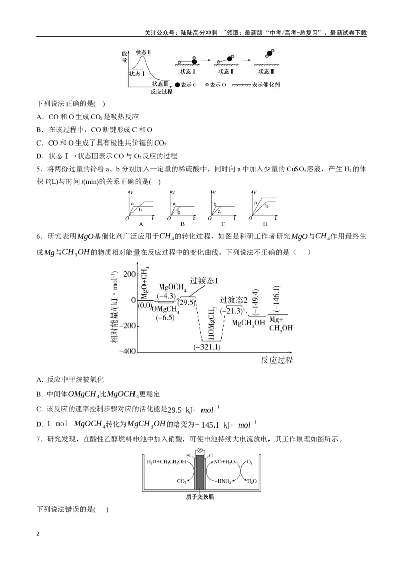 《专题突破卷07化学反应与能量（一）（学生版）_05-化学-高考总复习_一轮复习_2025年_2025年高考化学一轮复习考点复习卷（新高考通用）》第2页预览