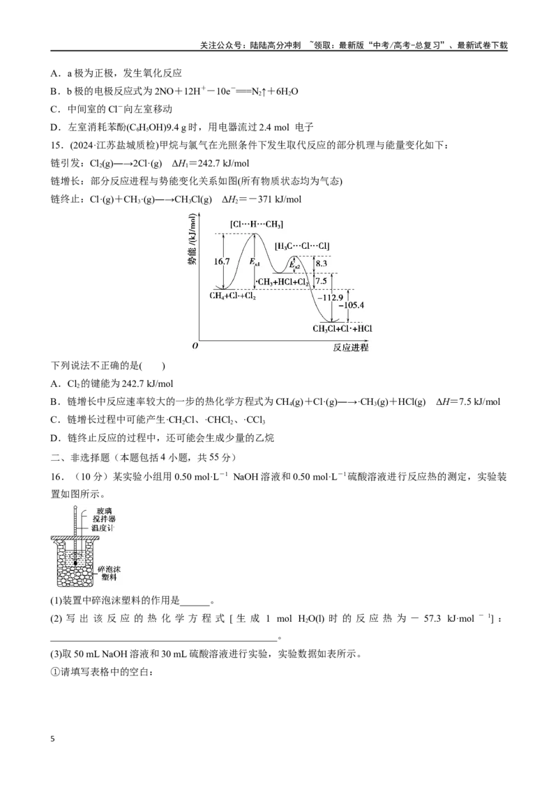 《专题突破卷07化学反应与能量（一）（学生版）_05-化学-高考总复习_一轮复习_2025年_2025年高考化学一轮复习考点复习卷（新高考通用）》第5页预览
