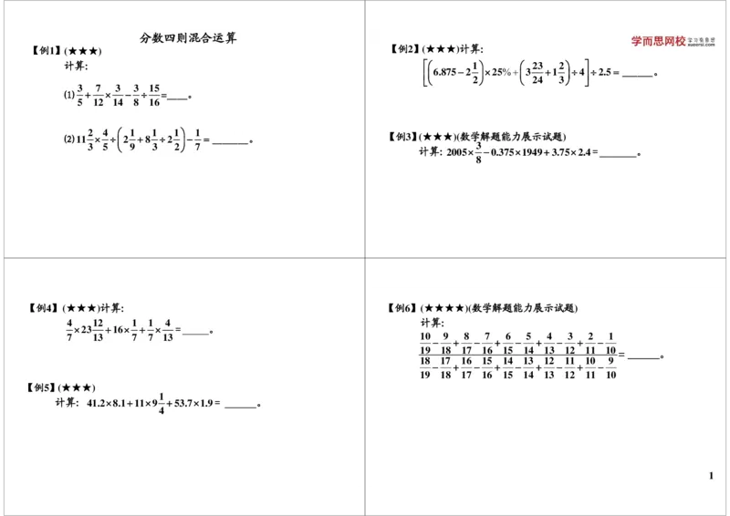 《分数四则混合运算（秋季课程敬请期待敬请期待）_小学1-6年级全科全套_2024更新专题_小学奥数专题资料_7、精品课程合集_学而思小学1-6年级奥数竞赛班视频课程285讲》第1页预览
