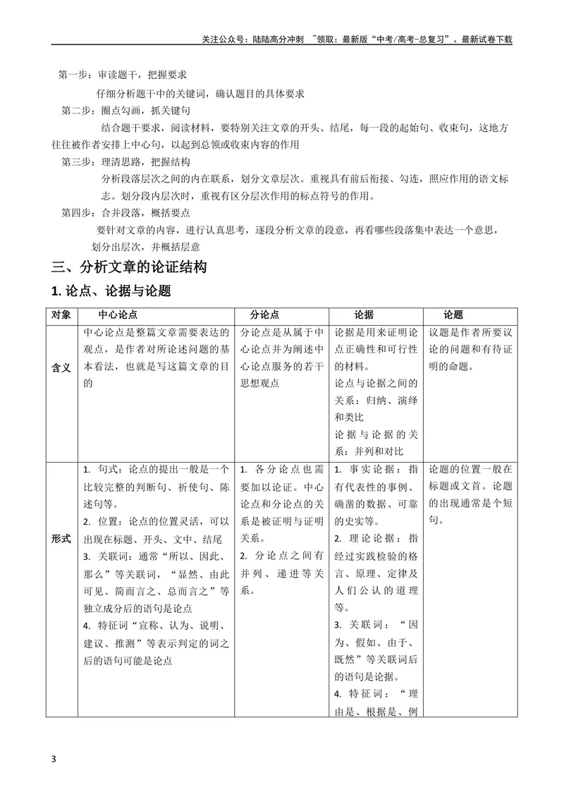《专题01信息类文本阅读（九省新题型抢分：图文关系选择题）（原卷版）_专项复习_2024年_2024年高考语文抢分秘籍（新高考专用）》第3页预览