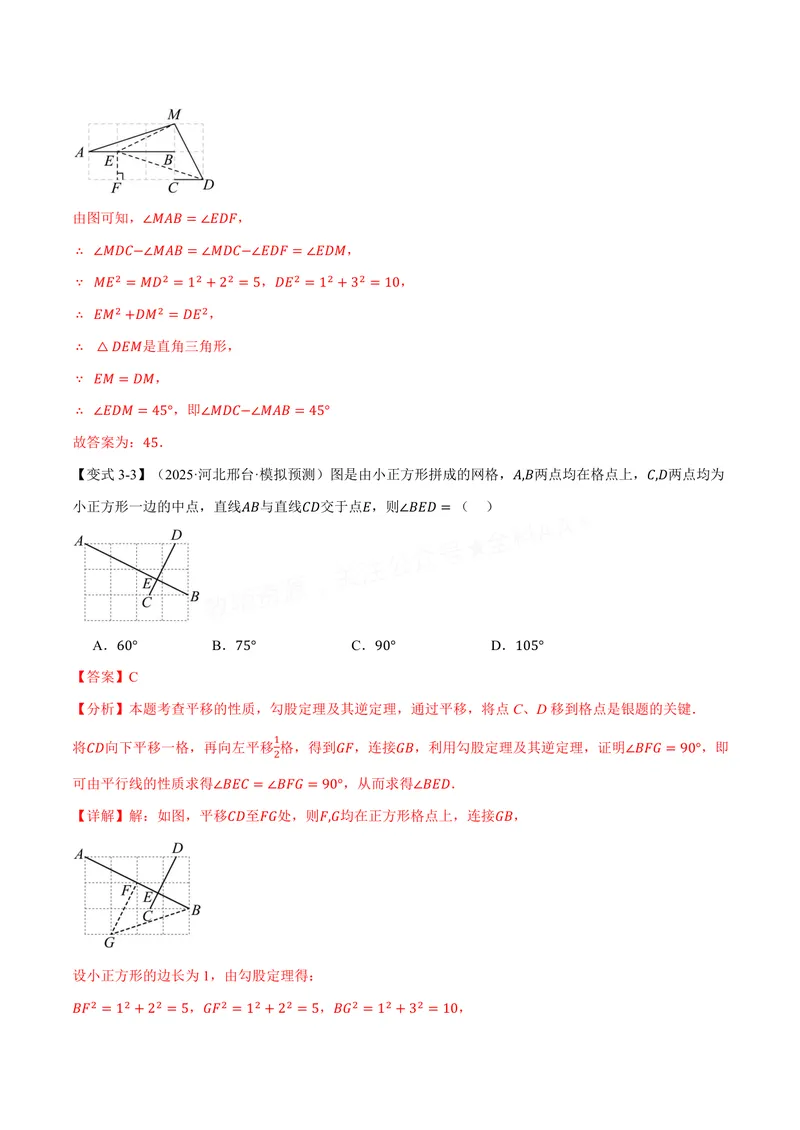 《专题3.2勾股定理的逆定理(讲义)(解析版)_2026语数英7-9年级上《举一反三系列》多版本_2026《初中数学•举一反三系列》8上多版本_2026《初中数学•举一反三系列》8上(苏科)》第8页预览