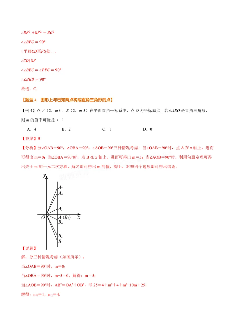 《专题3.2勾股定理的逆定理(讲义)(解析版)_2026语数英7-9年级上《举一反三系列》多版本_2026《初中数学•举一反三系列》8上多版本_2026《初中数学•举一反三系列》8上(苏科)》第9页预览