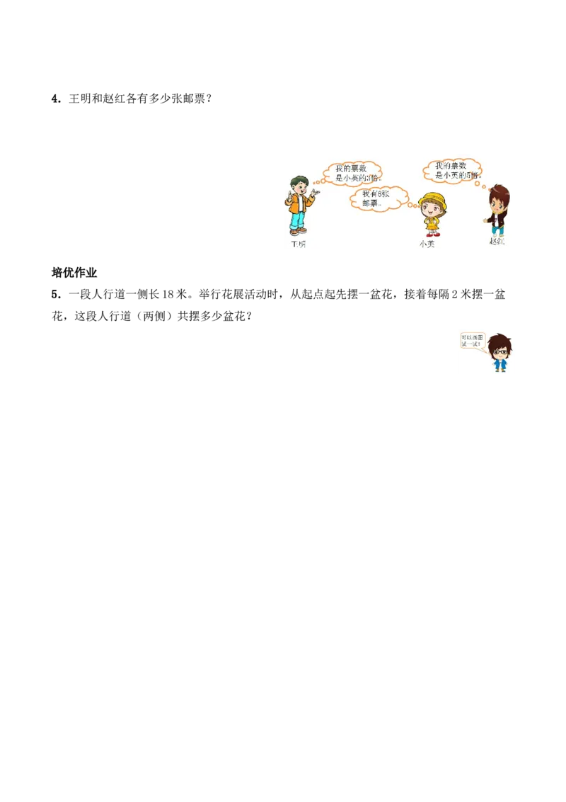 《二年级数学上册一课一练-6.5《问题解决》综合练习2-西师大版(含答案)_小学1-6年级全科全套_1-6年级全科上册_二年级_数学_A二年级数学(西师大)_西师大数学二上课时练习》第2页预览