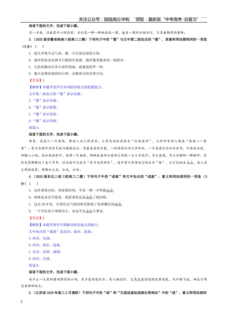 《专题04同词异境意义用法辨析专训（02）（教师版）_一轮复习_2026年-语文一轮复习_2026年新高考语文一轮复习各考点满分练习题-G76_资料_2026版_第三大类：语言文字运用》第2页预览