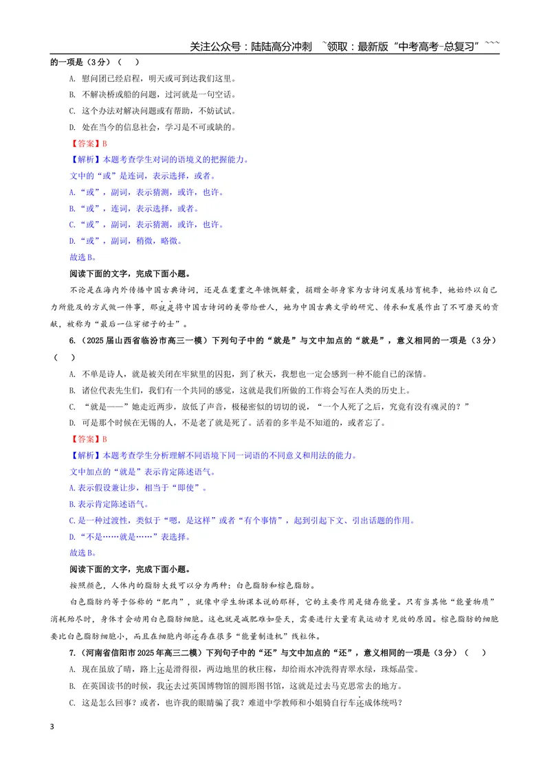 《专题04同词异境意义用法辨析专训（02）（教师版）_一轮复习_2026年-语文一轮复习_2026年新高考语文一轮复习各考点满分练习题-G76_资料_2026版_第三大类：语言文字运用》第3页预览