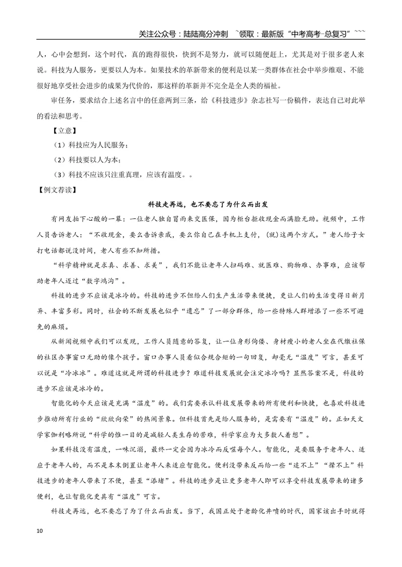 《专题04科学精神（文章修改+议论文分析议论）_一轮复习_2026年-语文一轮复习_2026年高考语文一轮复习之教材主题作文训练-G438_资料》第10页预览