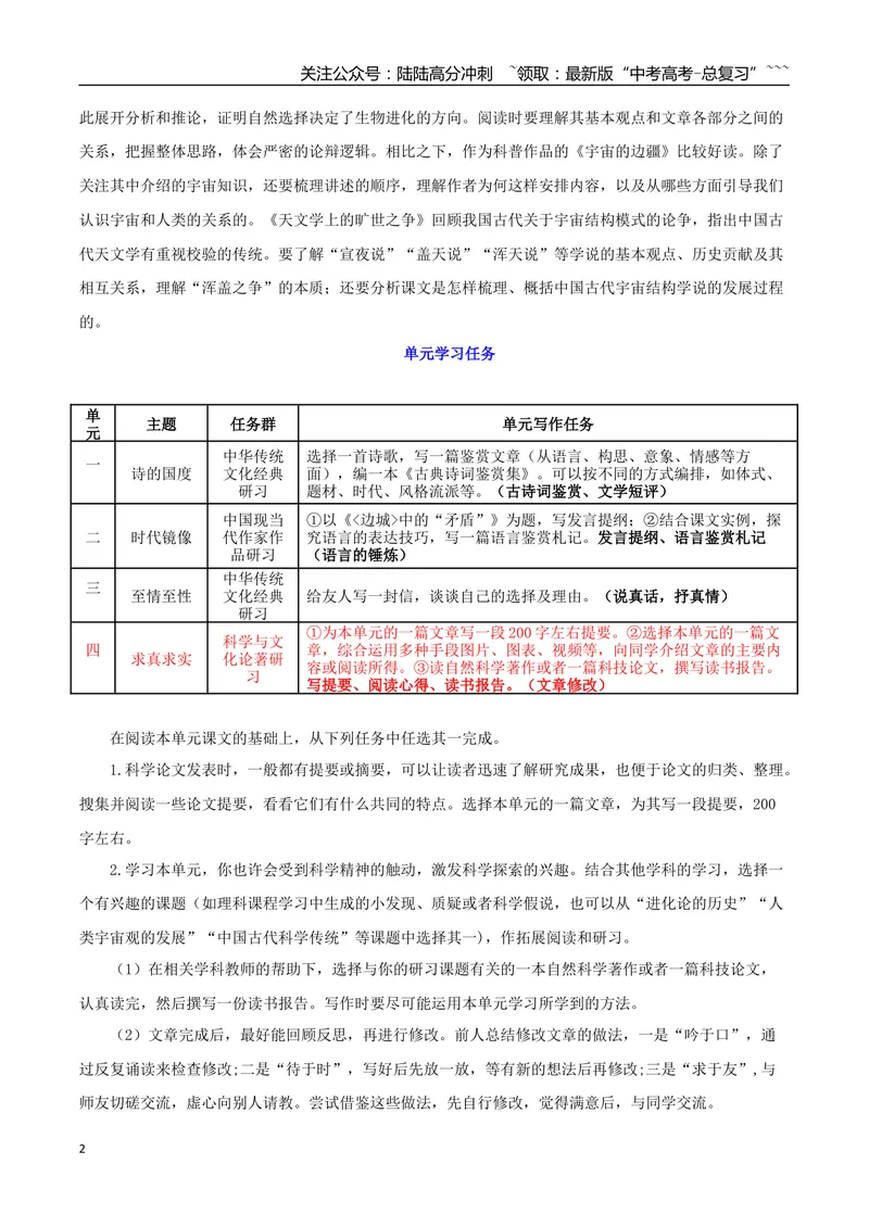 《专题04科学精神（文章修改+议论文分析议论）_一轮复习_2026年-语文一轮复习_2026年高考语文一轮复习之教材主题作文训练-G438_资料》第2页预览