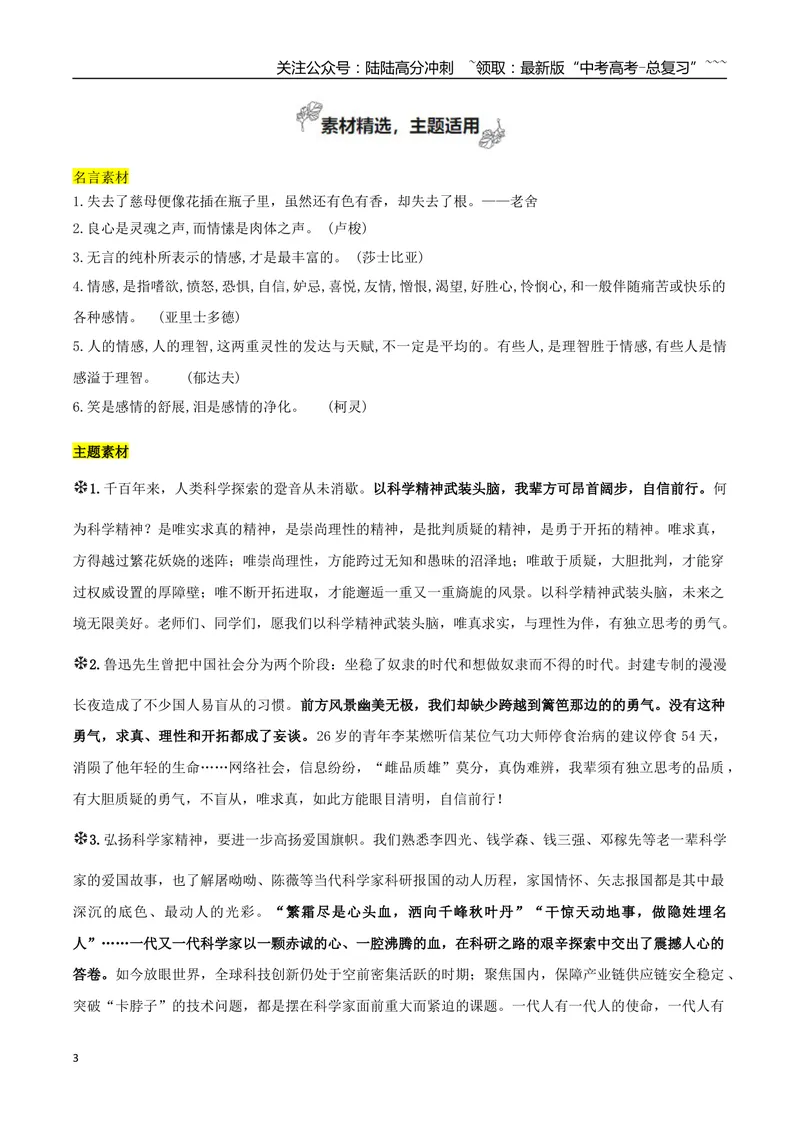 《专题04科学精神（文章修改+议论文分析议论）_一轮复习_2026年-语文一轮复习_2026年高考语文一轮复习之教材主题作文训练-G438_资料》第3页预览