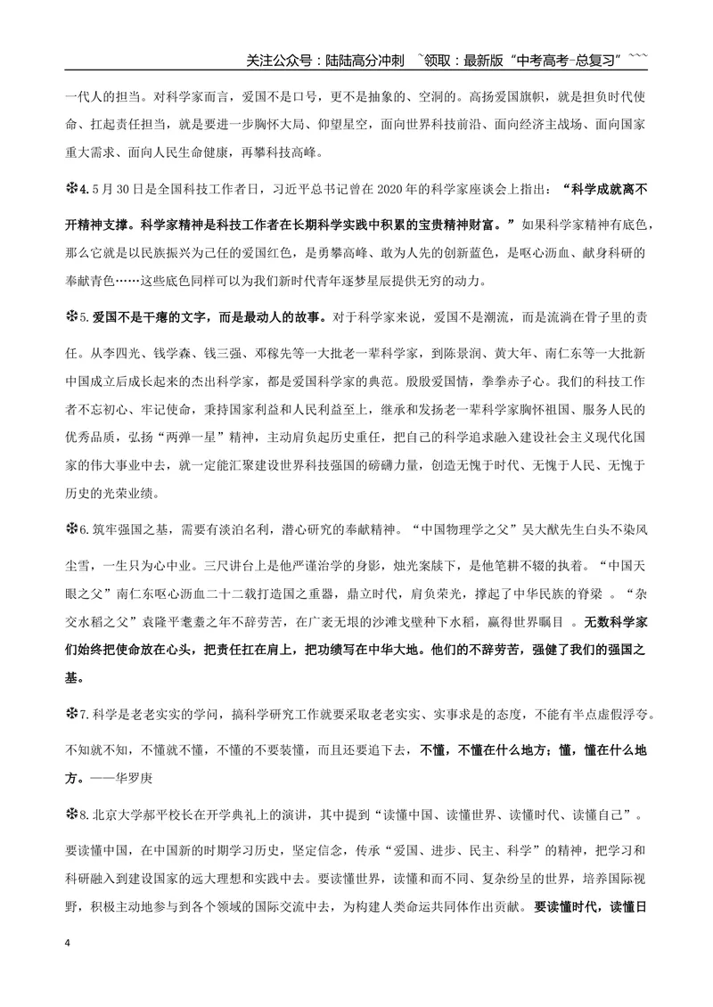 《专题04科学精神（文章修改+议论文分析议论）_一轮复习_2026年-语文一轮复习_2026年高考语文一轮复习之教材主题作文训练-G438_资料》第4页预览