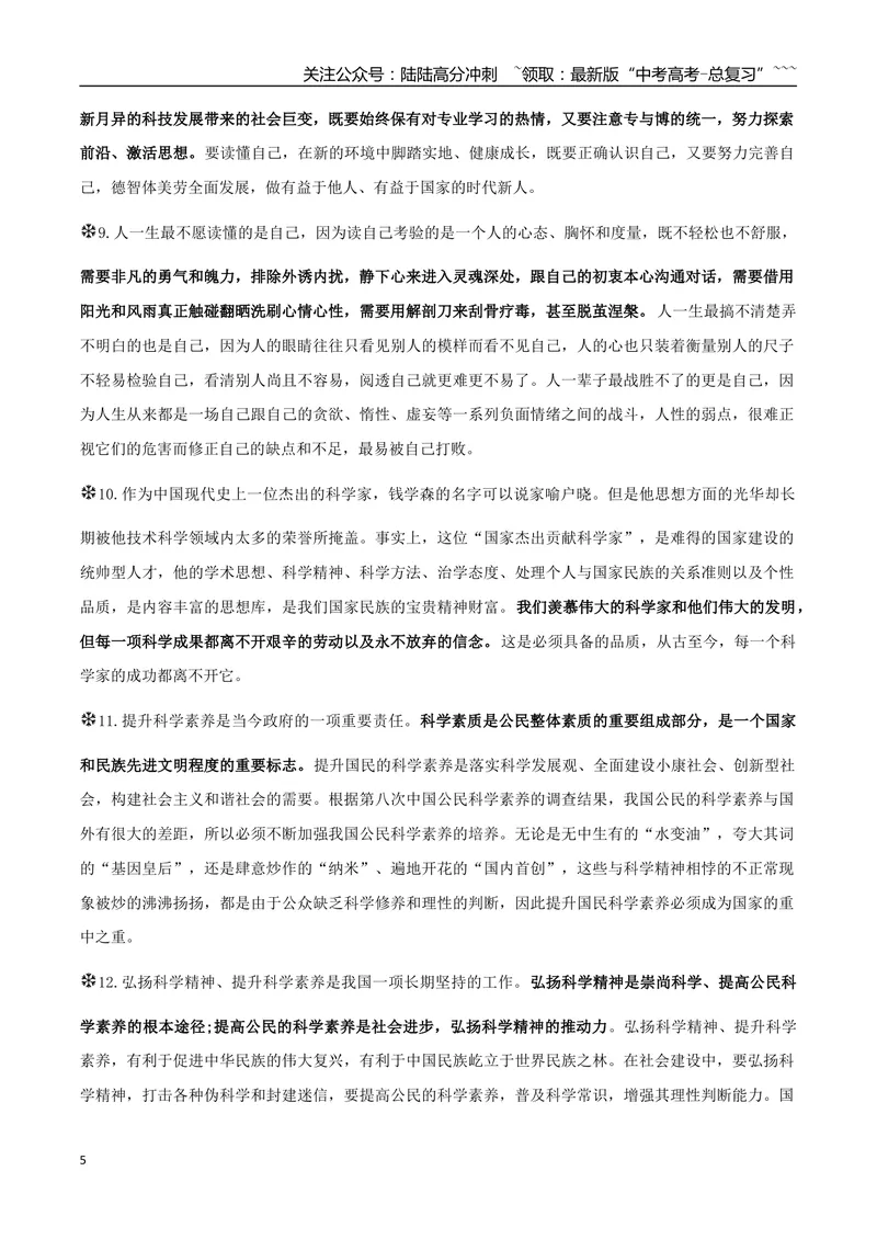 《专题04科学精神（文章修改+议论文分析议论）_一轮复习_2026年-语文一轮复习_2026年高考语文一轮复习之教材主题作文训练-G438_资料》第5页预览