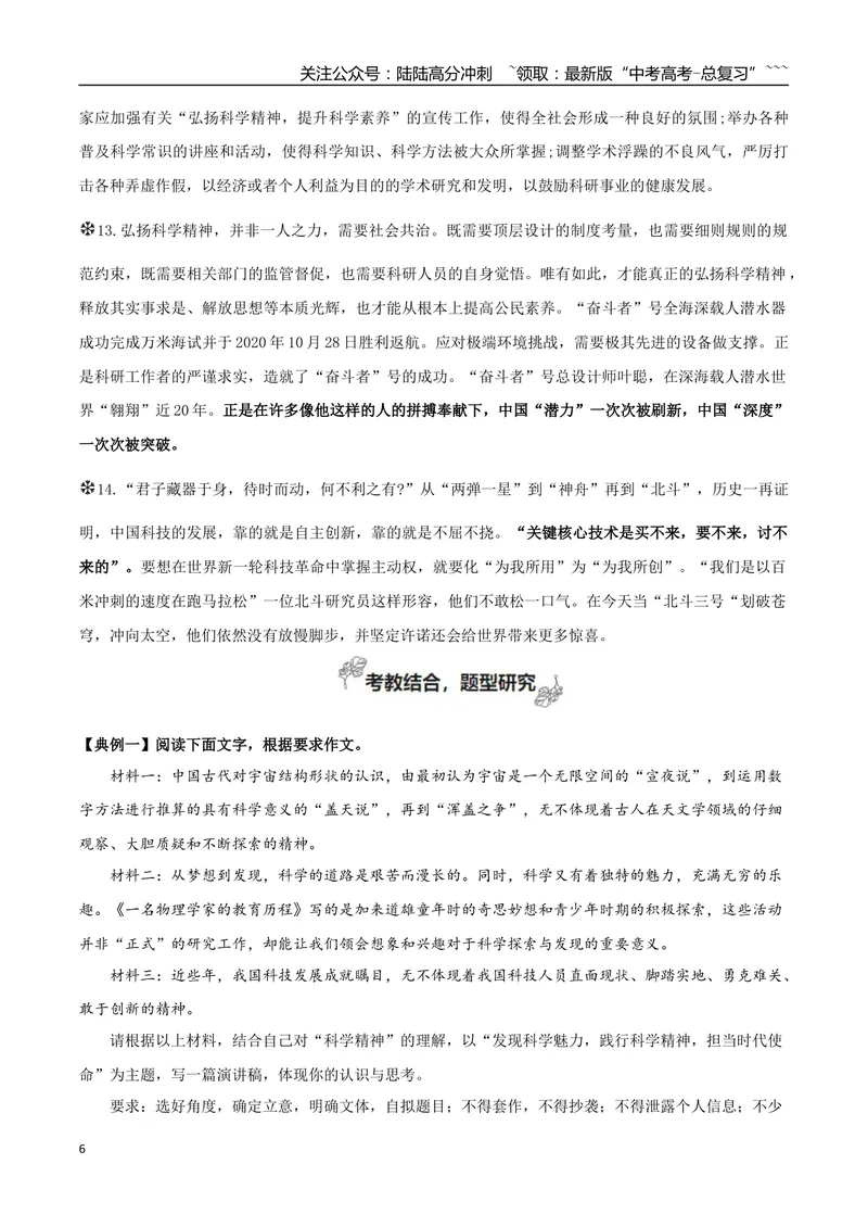 《专题04科学精神（文章修改+议论文分析议论）_一轮复习_2026年-语文一轮复习_2026年高考语文一轮复习之教材主题作文训练-G438_资料》第6页预览
