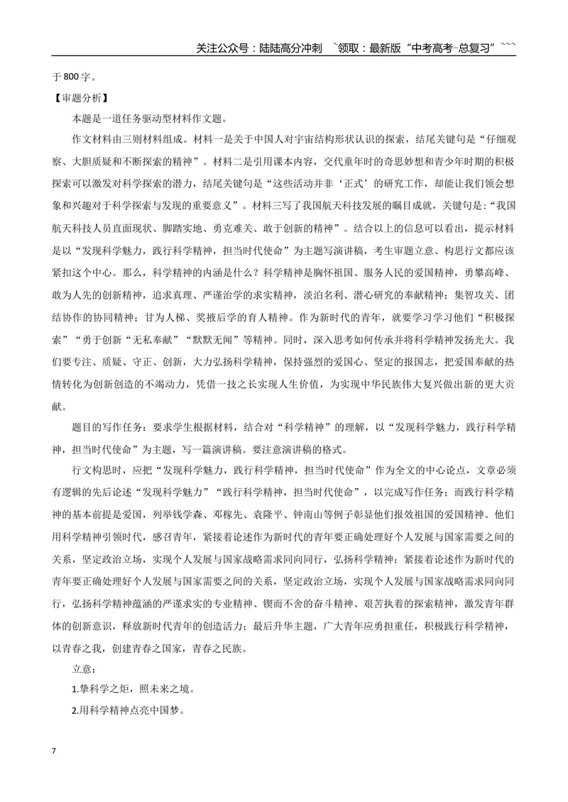 《专题04科学精神（文章修改+议论文分析议论）_一轮复习_2026年-语文一轮复习_2026年高考语文一轮复习之教材主题作文训练-G438_资料》第7页预览