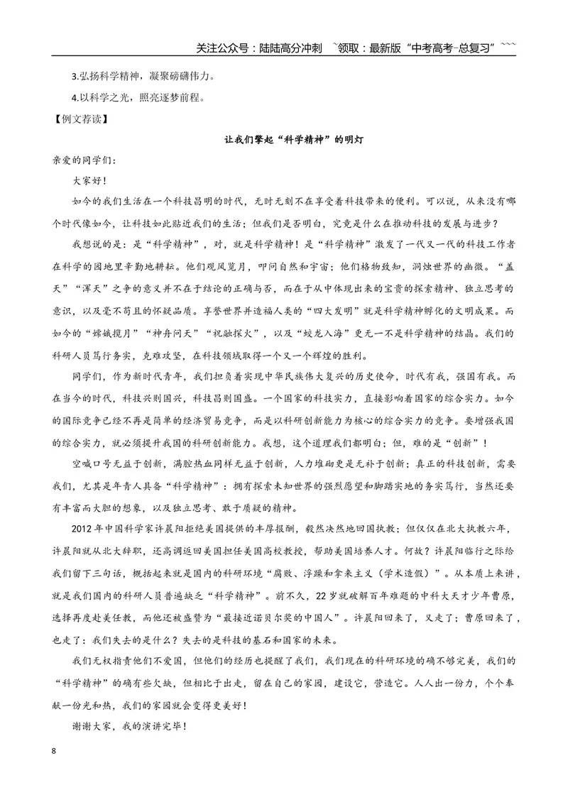 《专题04科学精神（文章修改+议论文分析议论）_一轮复习_2026年-语文一轮复习_2026年高考语文一轮复习之教材主题作文训练-G438_资料》第8页预览