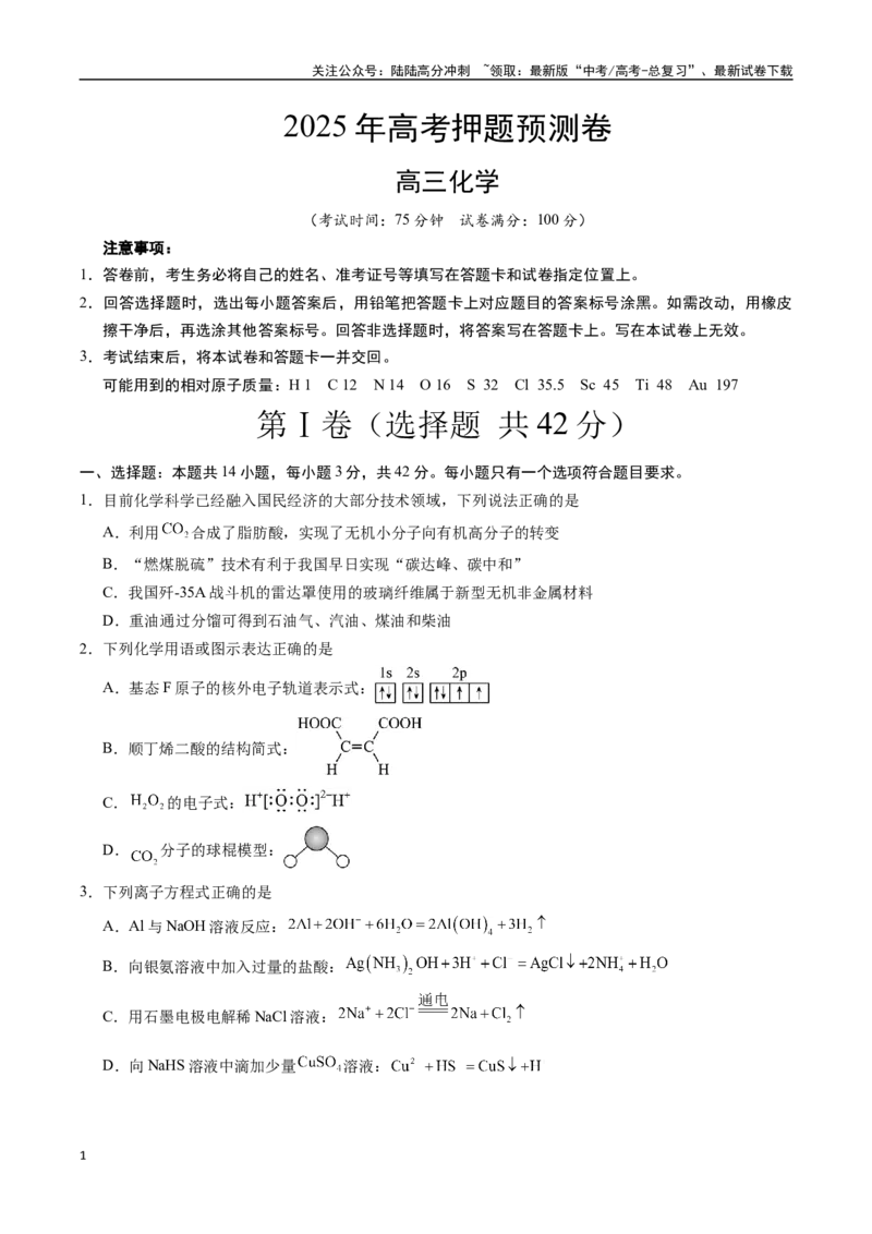 《化学（重庆卷02）（考试版A4）_05-化学-高考总复习_专项复习_2025年_2025年高考押题预测卷（多地区）化学》第1页预览